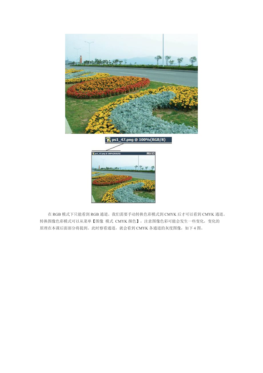 photoshop调色教程-CMYK色彩模式.doc_第2页
