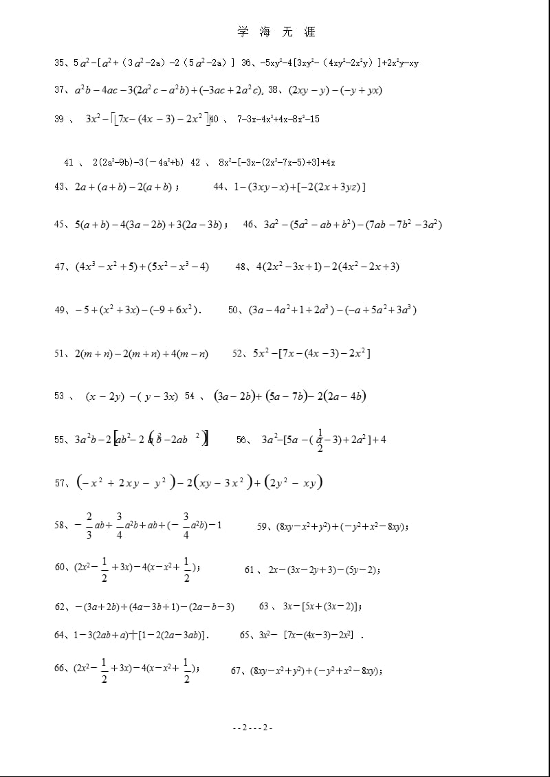 整式的加减计算题100道（9月11日）.pptx_第2页