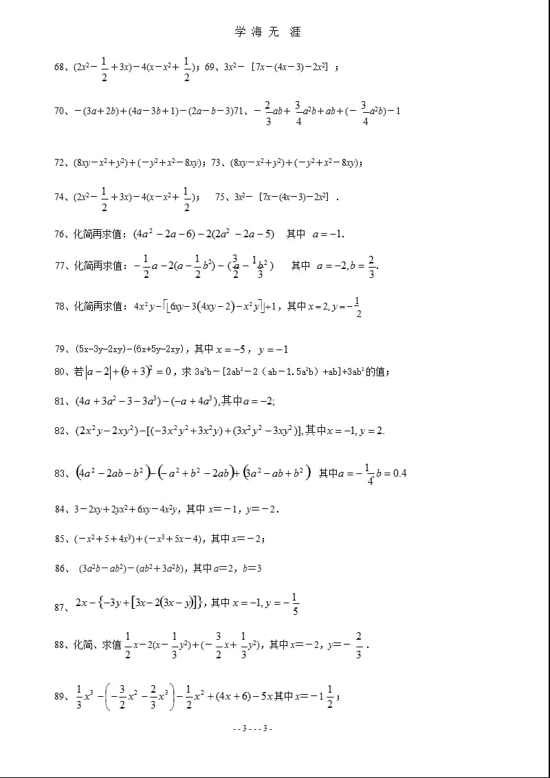 整式的加减计算题100道（9月11日）.pptx_第3页