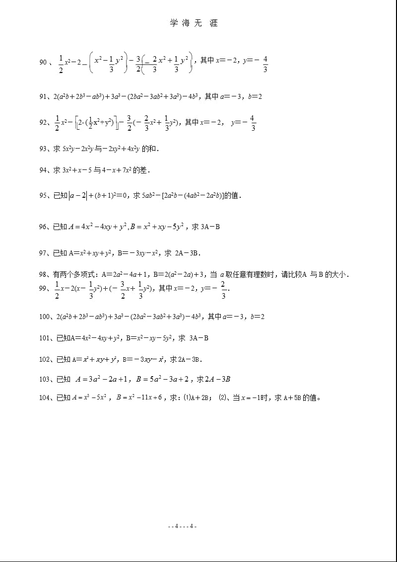 整式的加减计算题100道（9月11日）.pptx_第4页