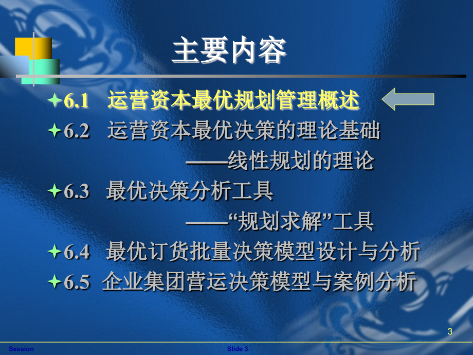 运营资本最有规划管理模型课件_第3页