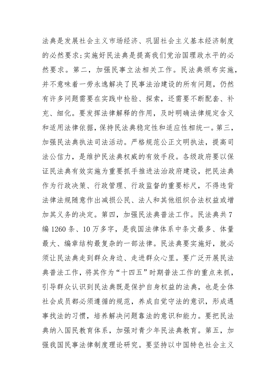 精 编2020双百专场报告会个人心得感悟2020（三）_第2页