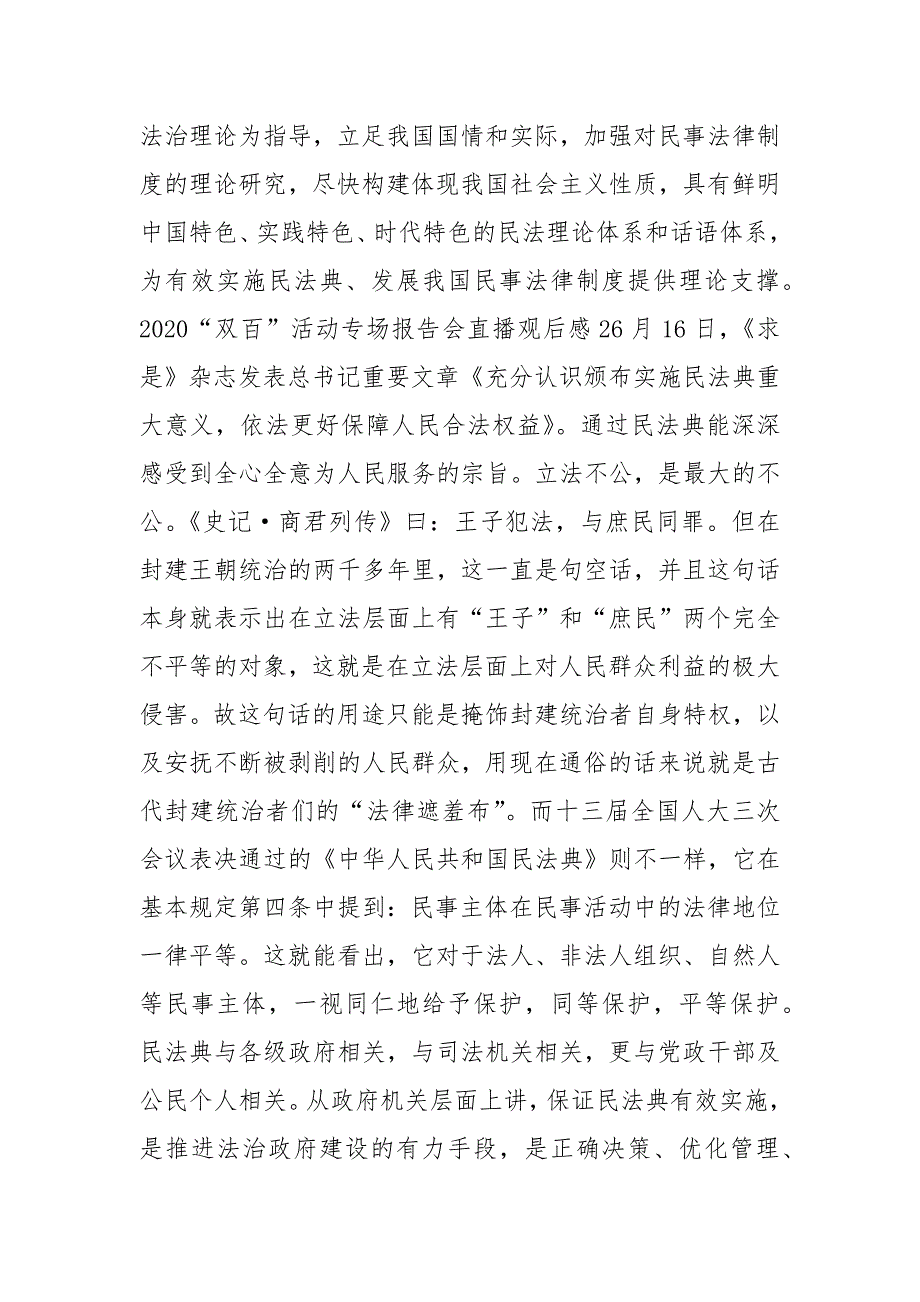 精 编2020双百专场报告会个人心得感悟2020（三）_第3页