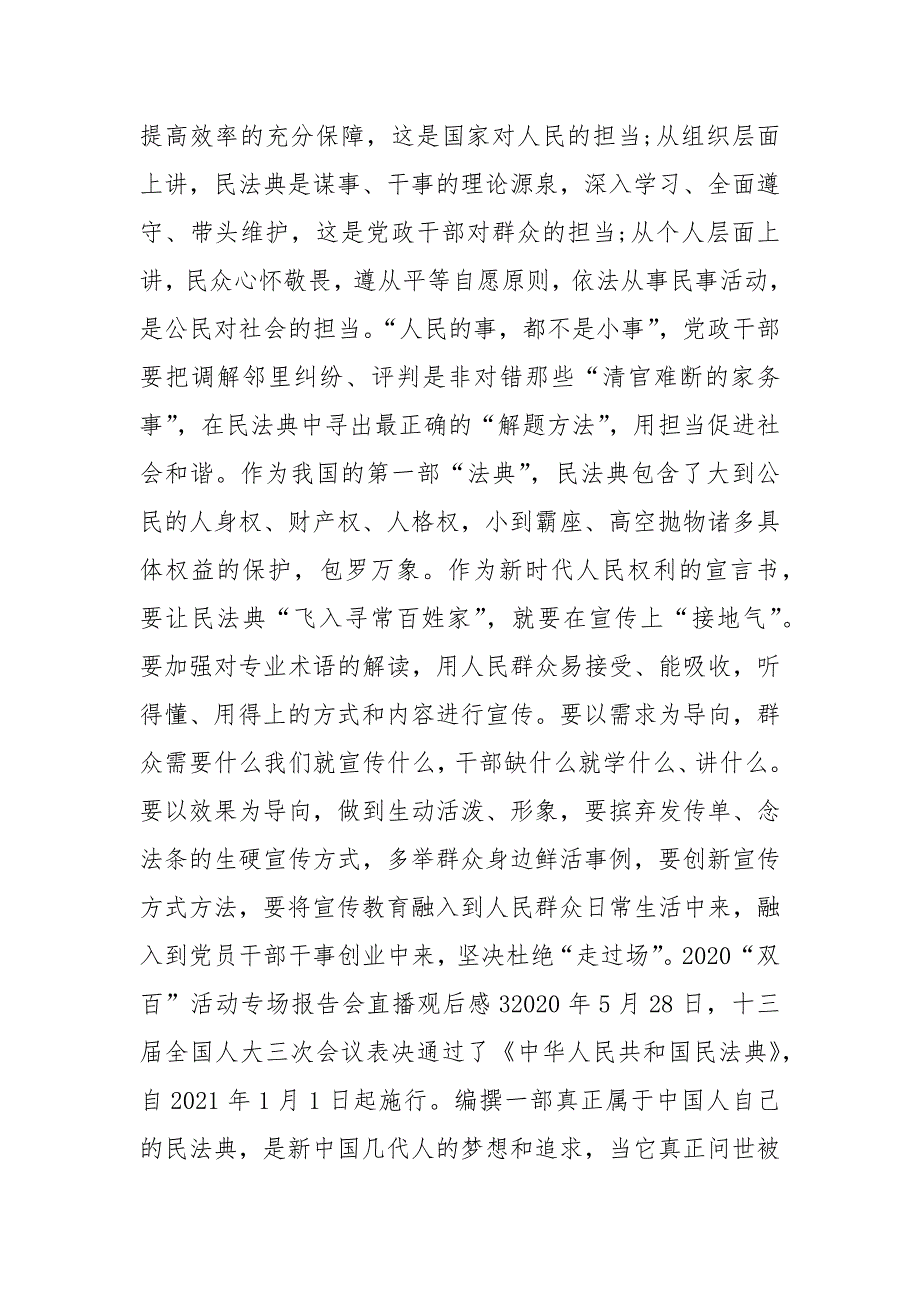 精 编2020双百专场报告会个人心得感悟2020（三）_第4页