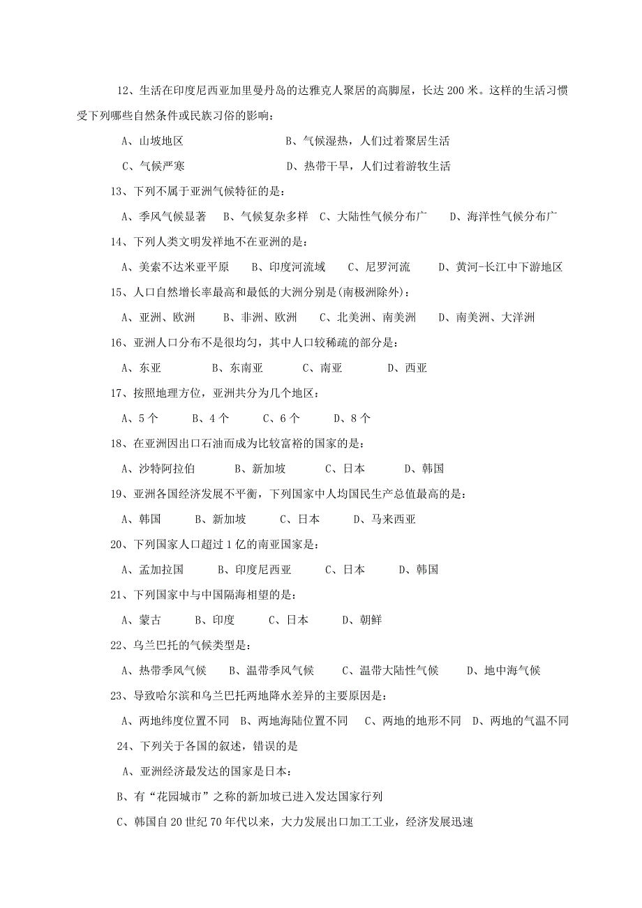 七年级下册地理第六章测试题 ._第2页