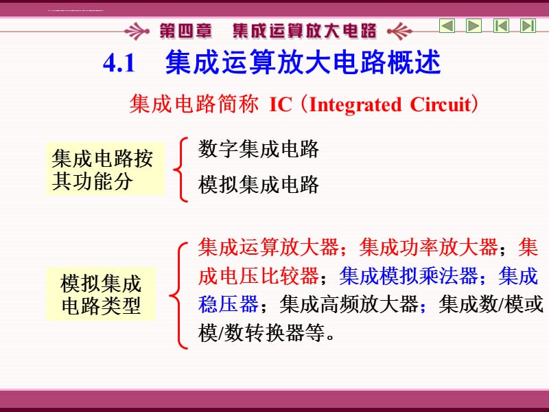 集成运算放大电路 课件_第3页