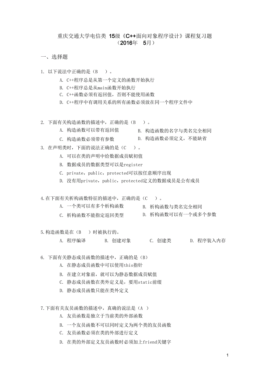 c++复习题(答案) ._第1页