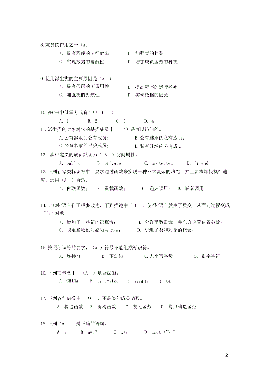 c++复习题(答案) ._第2页