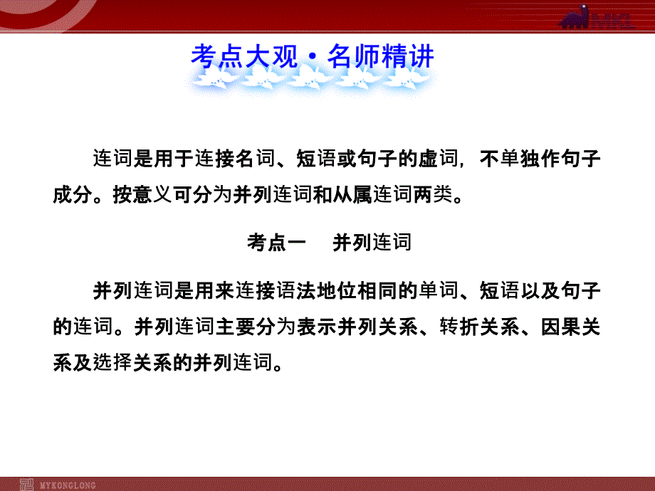 中考英语语法名师精讲复习课件：连词-_第2页