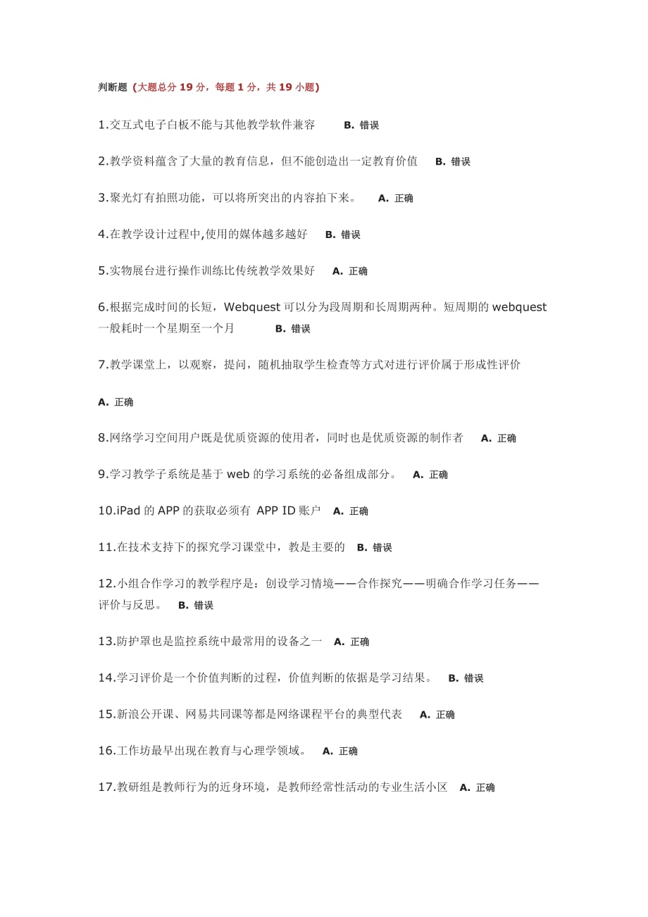 2015湖北省中小学教师信息技术提升工程测评真题四.doc_第1页
