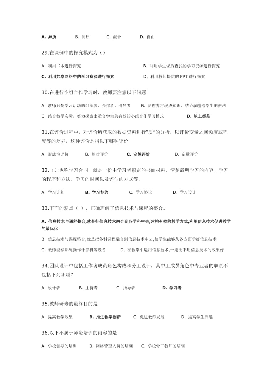 2015湖北省中小学教师信息技术提升工程测评真题四.doc_第3页