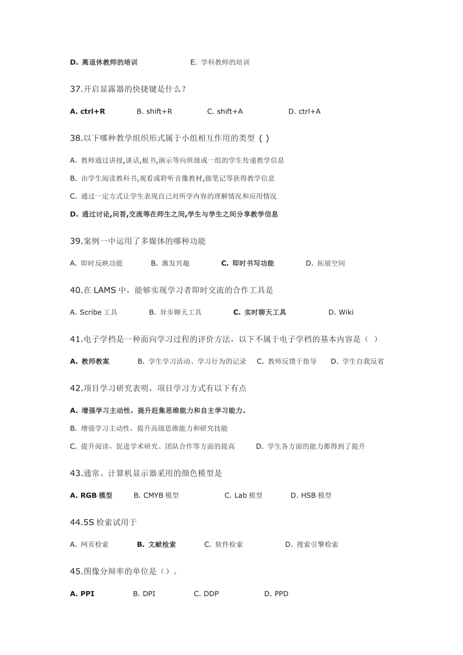 2015湖北省中小学教师信息技术提升工程测评真题四.doc_第4页
