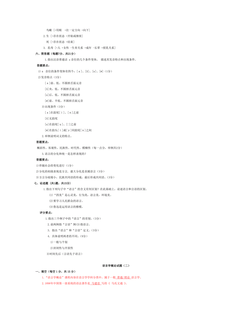 语言学概论题目及答案 ._第2页