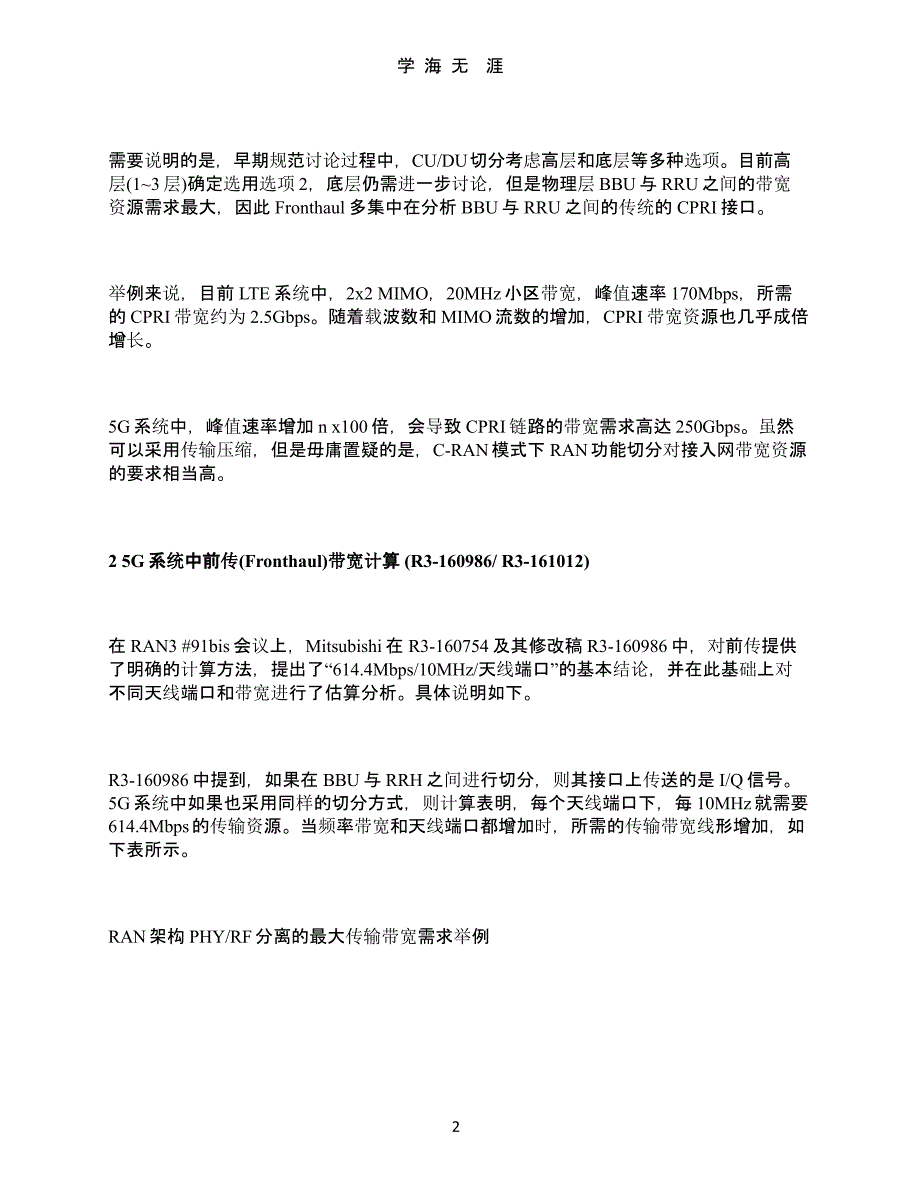 5G系统中BBU与RRU之间前传接口(CPRI)带宽计算（9月11日）.pptx_第2页