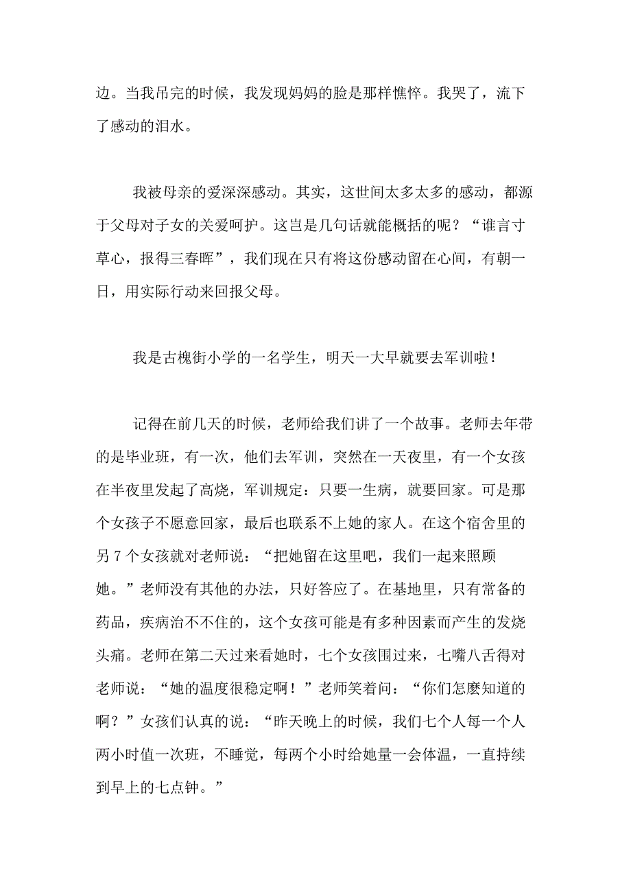 【实用】令我感动一件事作文300字合集8篇_第2页