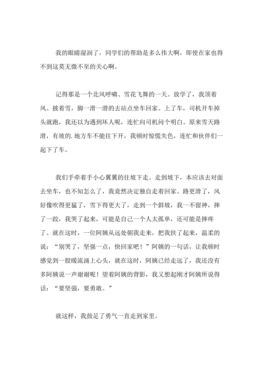 【实用】令我感动一件事作文300字合集8篇_第3页