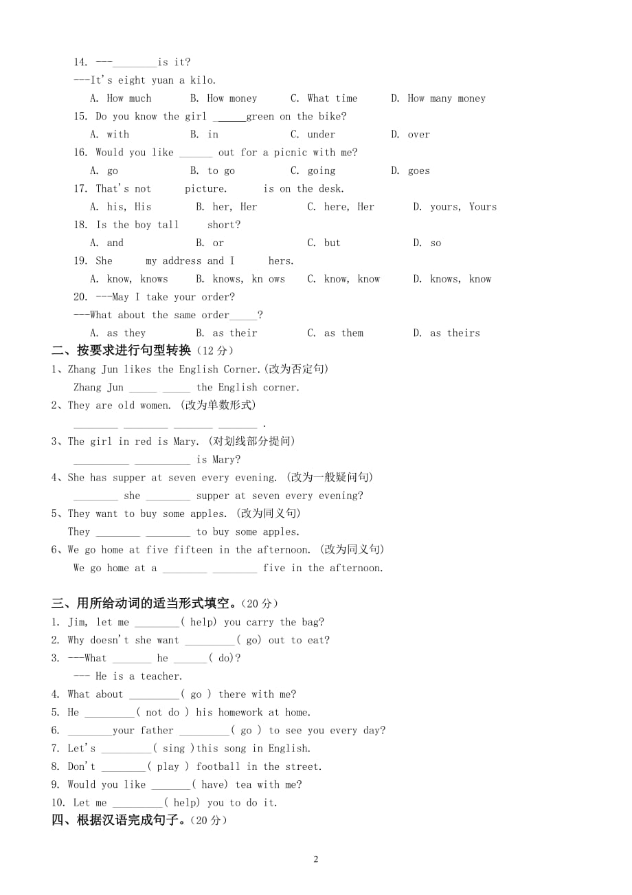 初一英语上册期末试卷二-_第2页