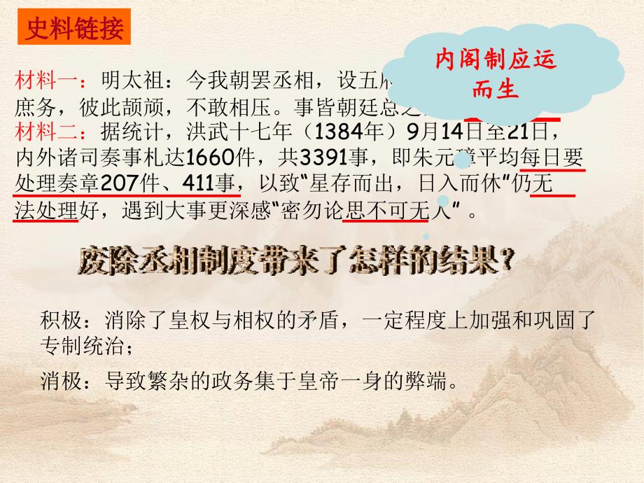 (人民版)历史必修一专题1--4 专制时代晚期的政治形态课件(人民版必修1)解析_第4页