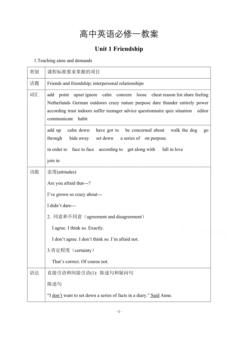 高中英语必修一教案_第1页