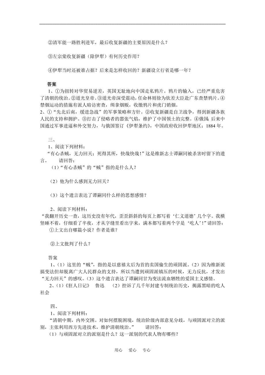 八年级历史上册中国历史专题训练材料分析人教版_第2页