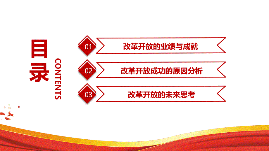 “四史”学习教育党课之改革开放史_第3页