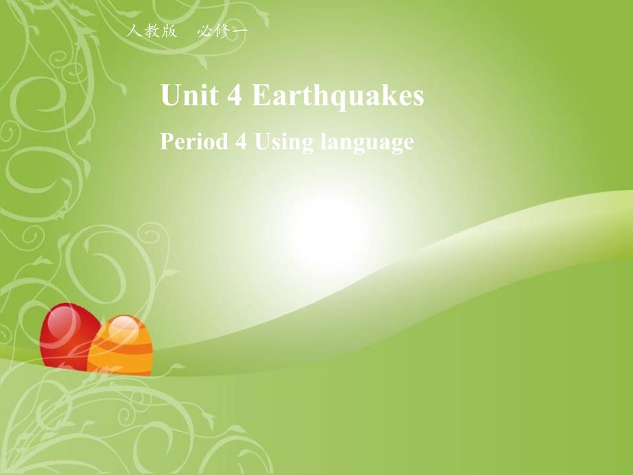 高中英语人教版必修1unit4EarthquakesUsinglanguage教案(系列一)_第1页