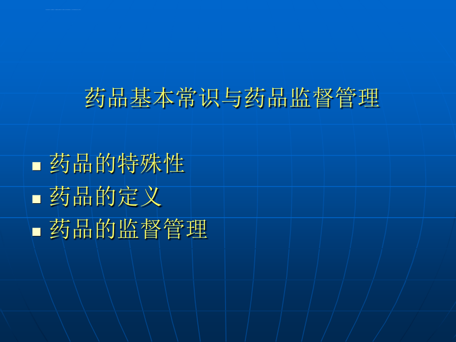 2016年课件药品经营、使用单位监督检查要点_第2页