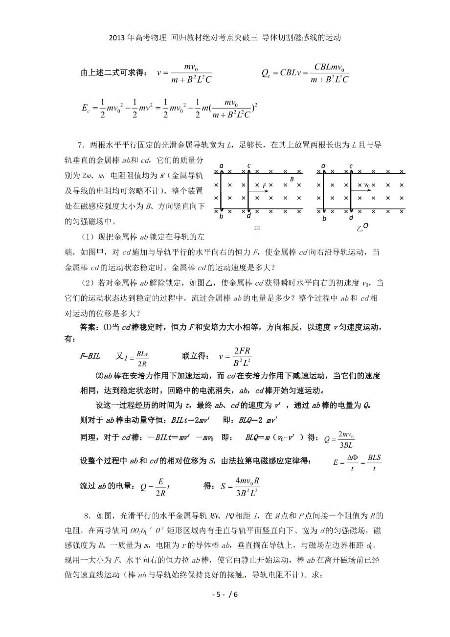 高考物理 回归教材绝对考点突破三 导体切割磁感线的运动_第5页