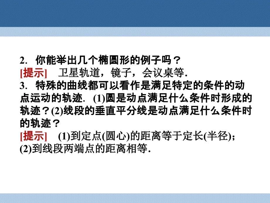 2016-2017学年高中数学第三章圆锥曲线与方程311椭圆及其标准方程课件北师大版选修_第5页