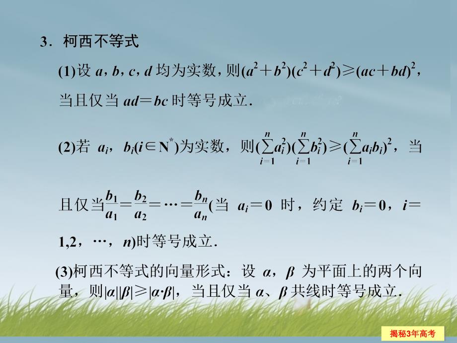 【创新设计】（江苏专用）高考数学一轮复习 第十五章 第6讲 不等式的证明配套课件 理 新人教A版_第4页