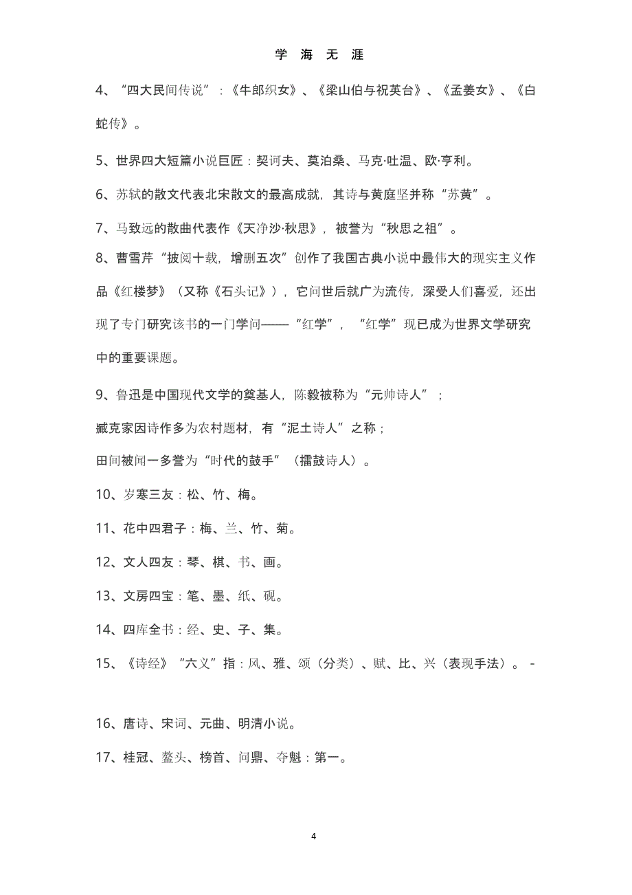 【高考必备资料】高中语文文学常识大全（9月11日）.pptx_第4页