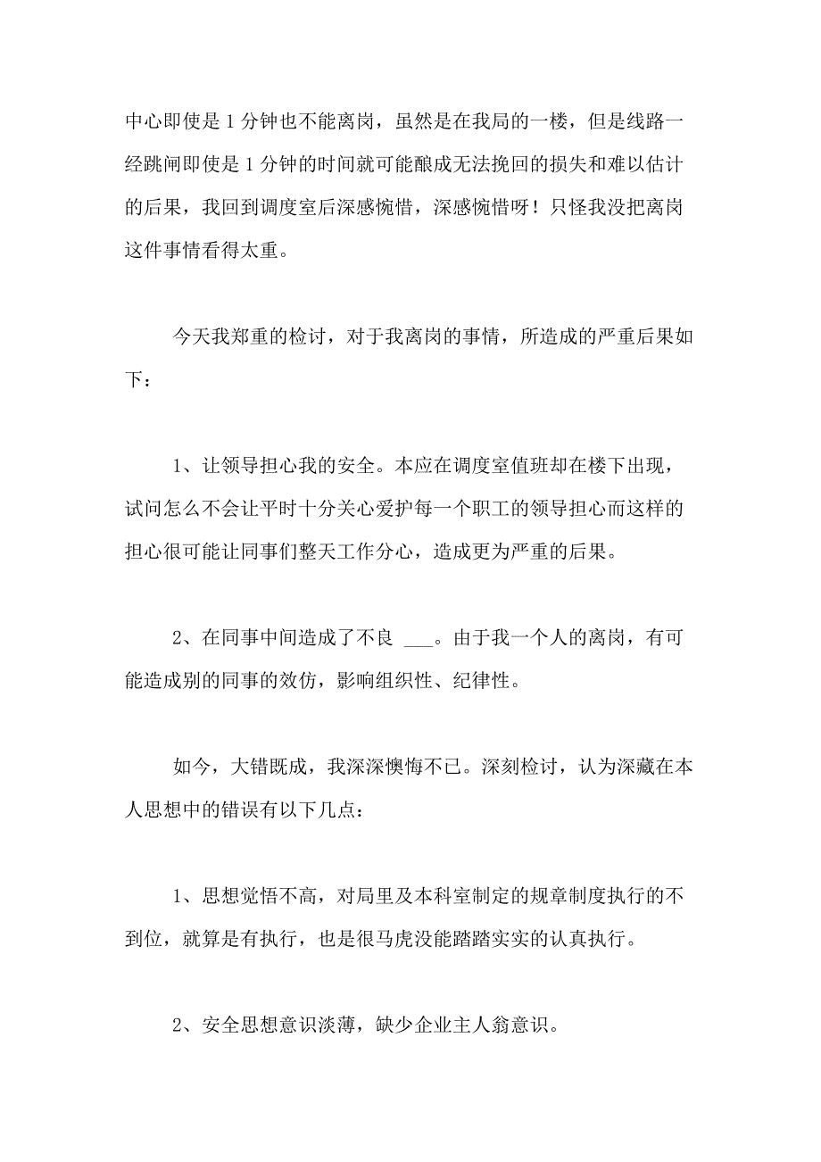 2021年违纪检讨书范文合集8篇_第4页