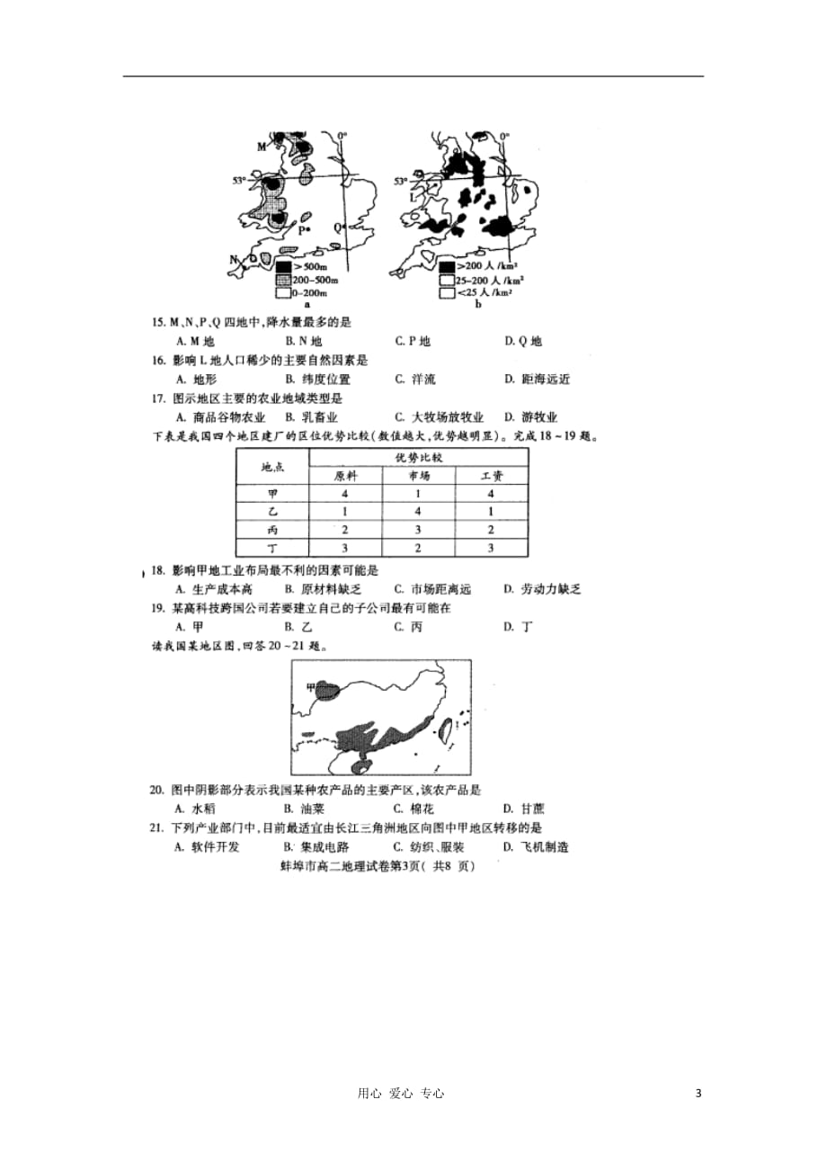 高二地理下学期期末考试试题（扫描版）新人教版_第3页