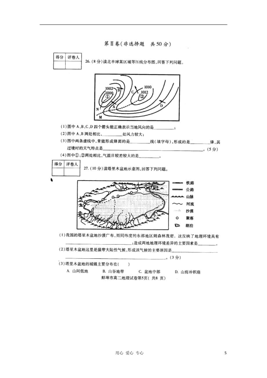 高二地理下学期期末考试试题（扫描版）新人教版_第5页