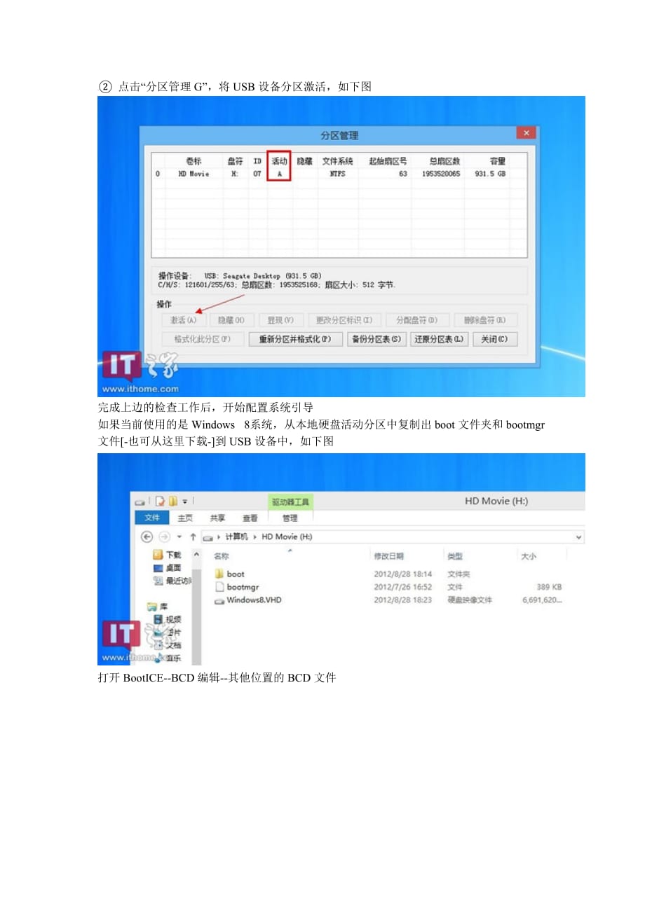 USB设备启动Win8的全新体验.doc_第2页