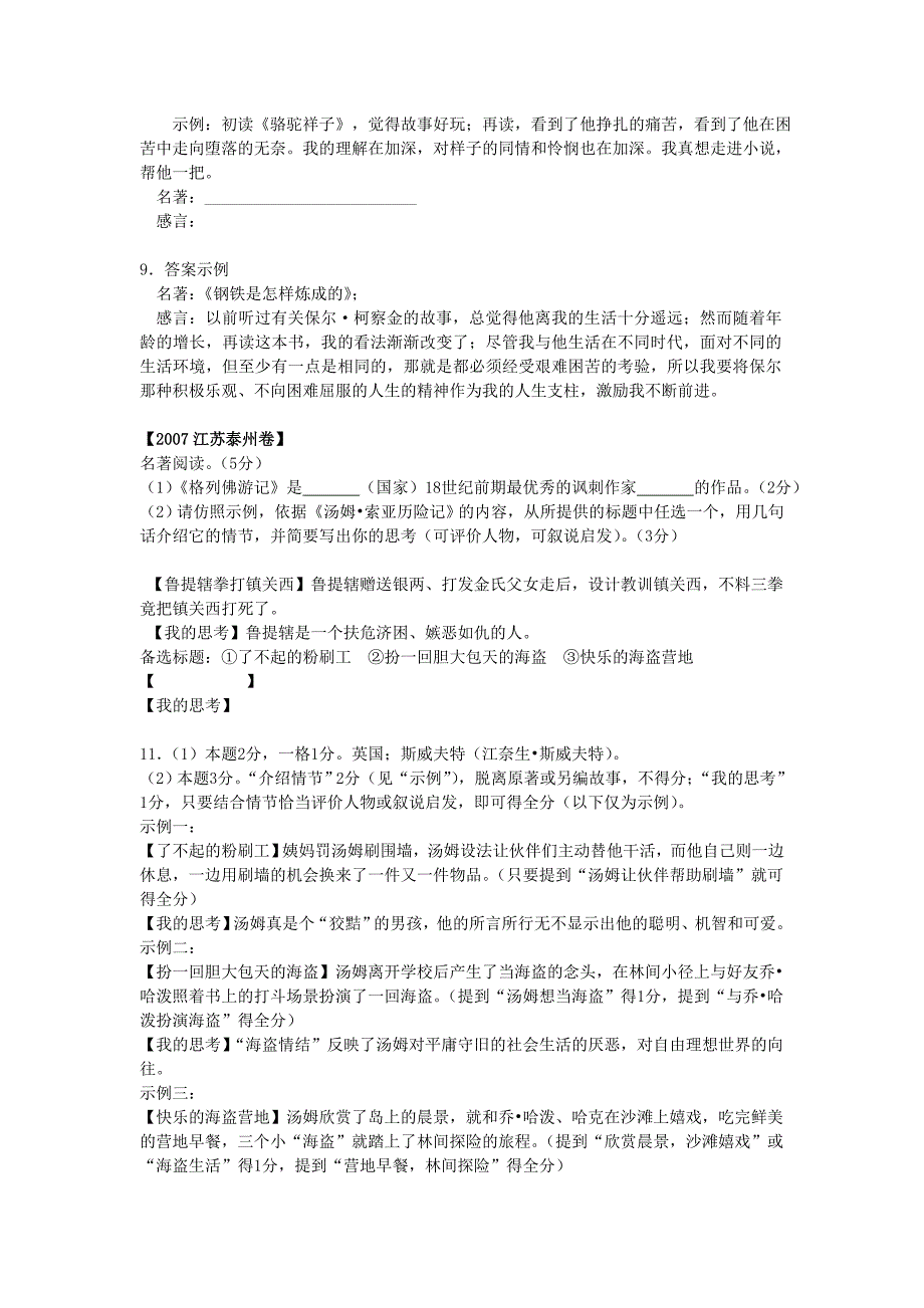 2008年福建地区语文科名著阅读新题型资料 [人教版].doc_第3页