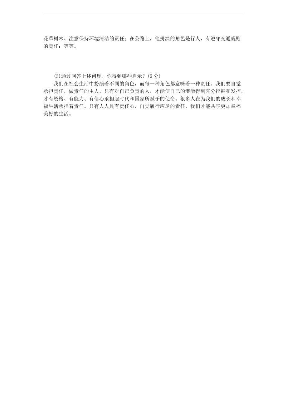 年八年级道德与法治上册 第三单元 勇担社会责任综合测试卷 新人教版_第5页