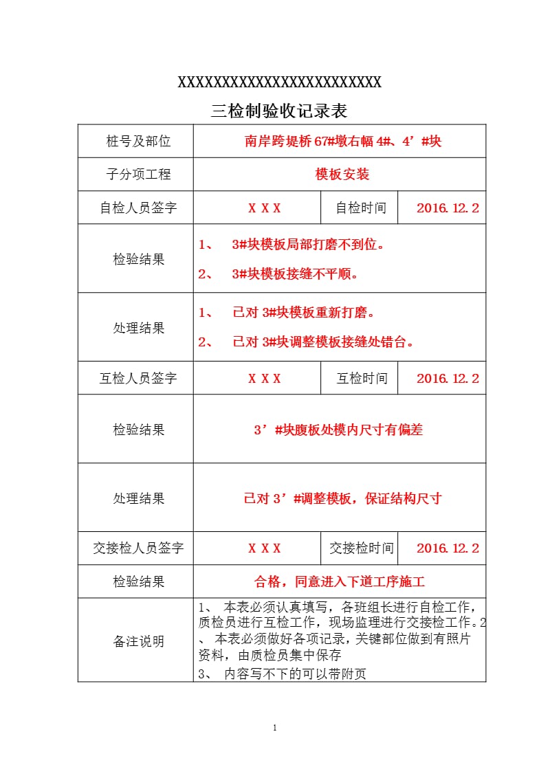 三检制度验收记录表(样表 、范本)（9月11日）.pptx_第1页