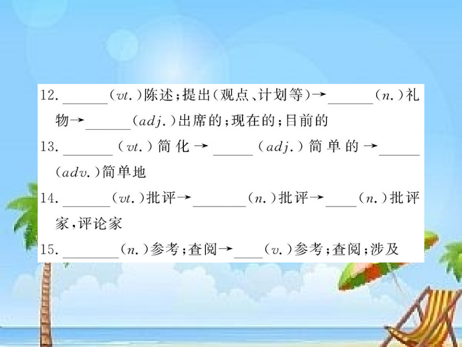 高中英语全程复习方略配套课件：Module1(外研版必修5)_第4页