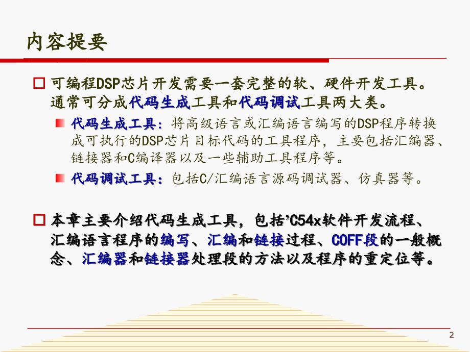 第四章 汇编语言程序开发工具课件_第2页