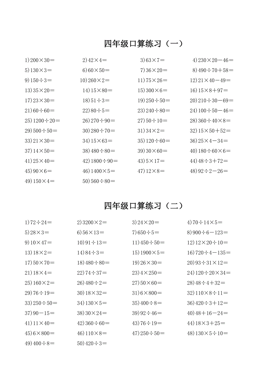 四年级口算题大全._第1页