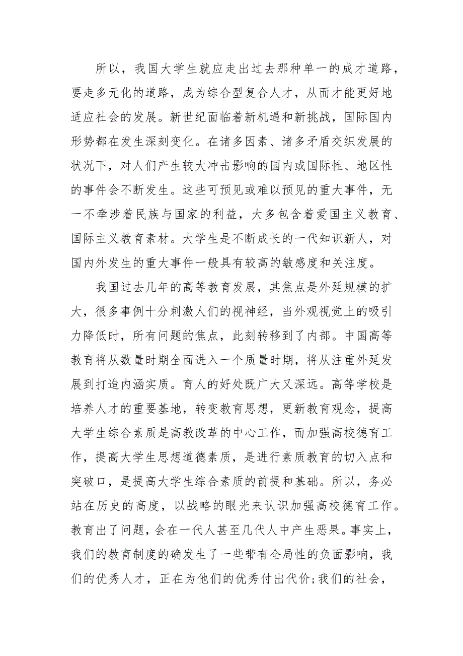 精编2020年假期社会实践调研报告格式多篇-调研报告-（三）_第2页