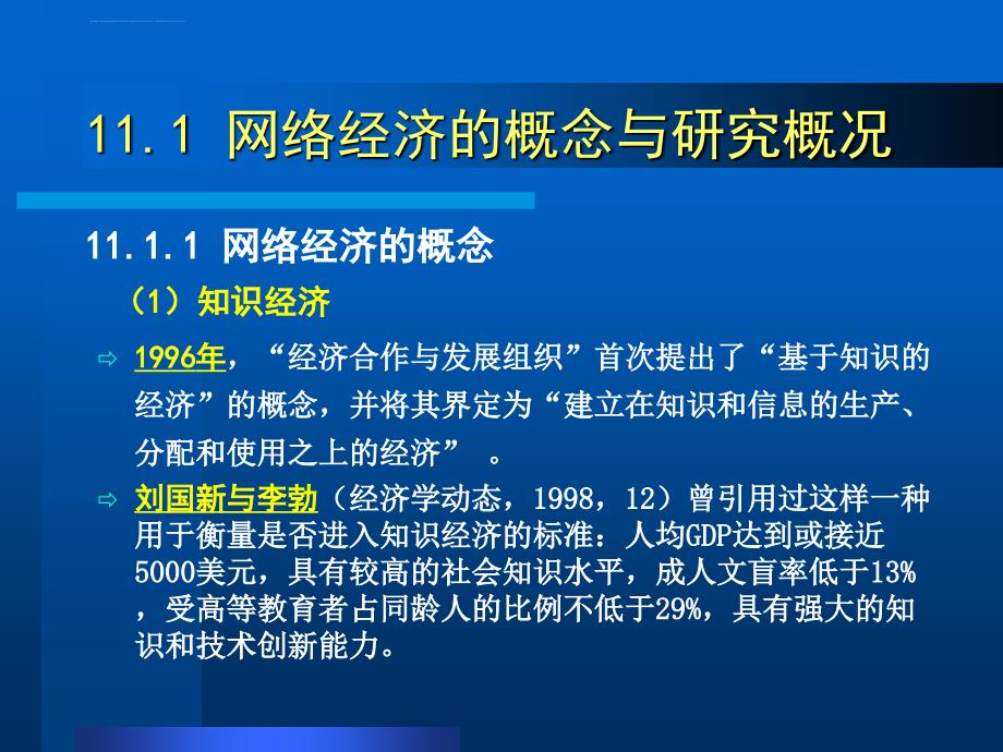 网络经济分析课件_第4页