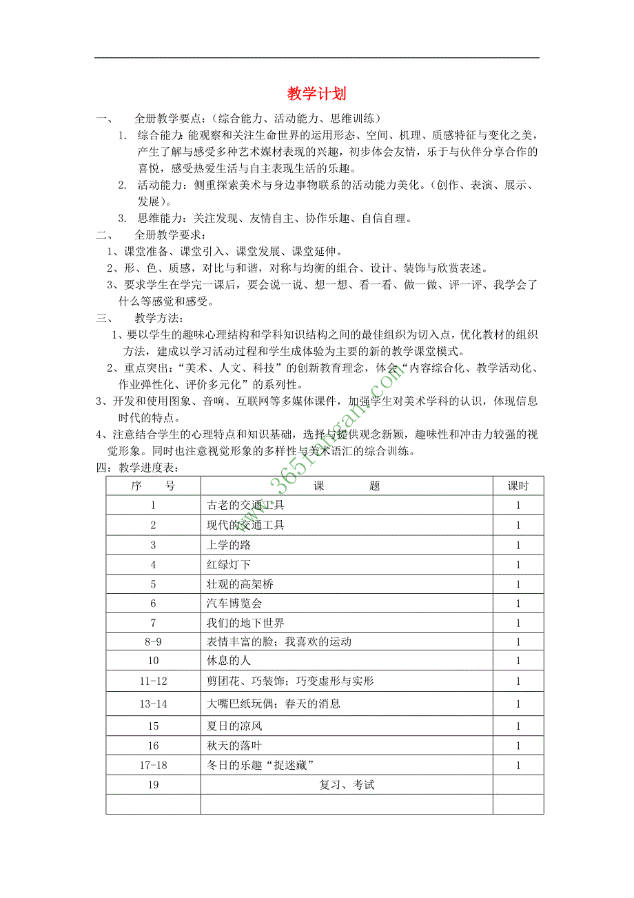 三年级美术下册 全一册教案 岭南版_第1页