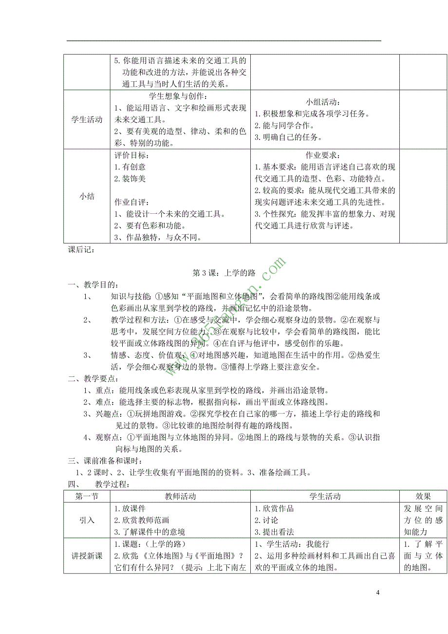 三年级美术下册 全一册教案 岭南版_第4页