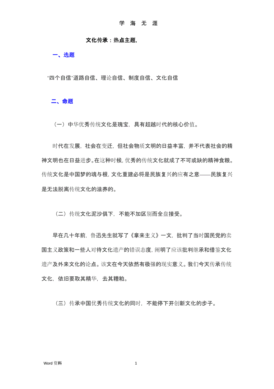 2020高考作文---文化与传承（9月11日）.pptx_第1页