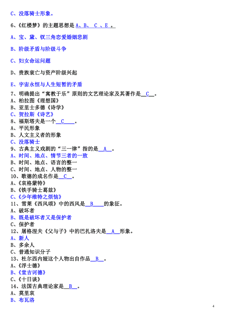 09-10-2公选课平时习题材料.doc_第4页