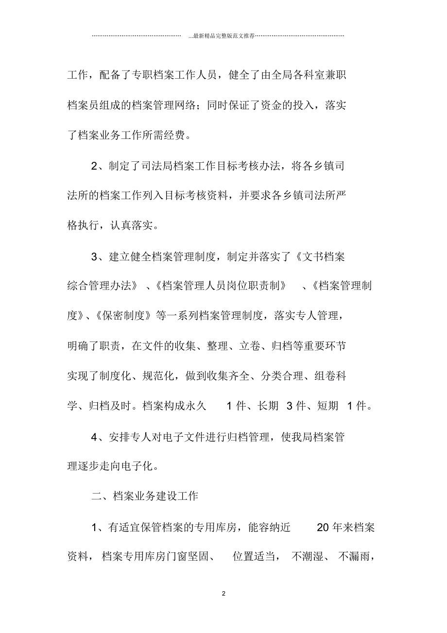 档案管理精编工作总结1000字_第2页