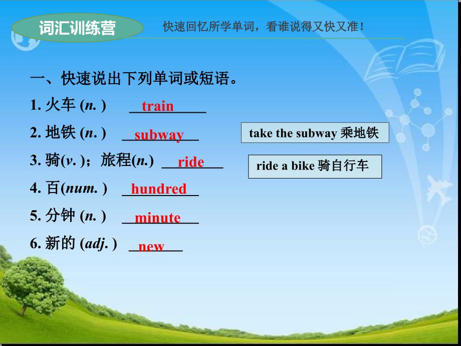 人教版七年级英语下册Unit3-单元总复习 (2)_第4页