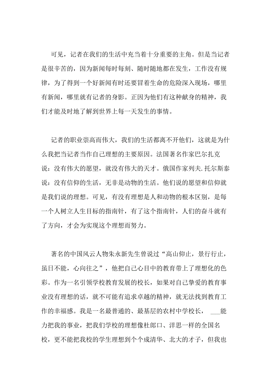 2021年35分钟的演讲稿理想多篇合集_第2页